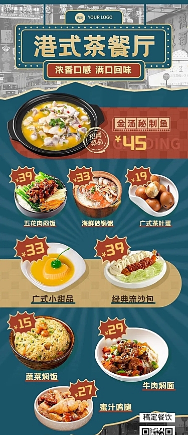 餐饮港式中餐菜单价目表长图海报