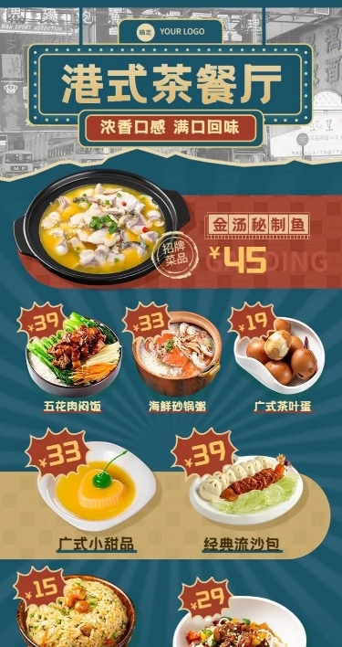 餐饮港式中餐菜单价目表长图海报