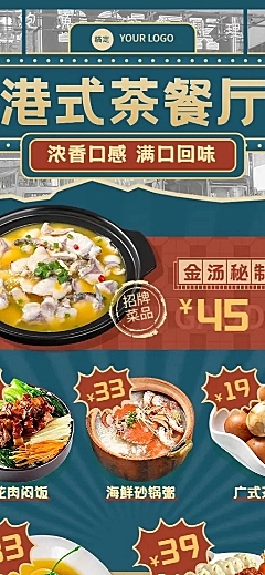 餐饮港式中餐菜单价目表长图海报