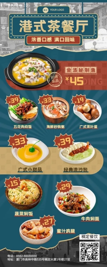 餐饮港式中餐菜单价目表长图海报预览效果