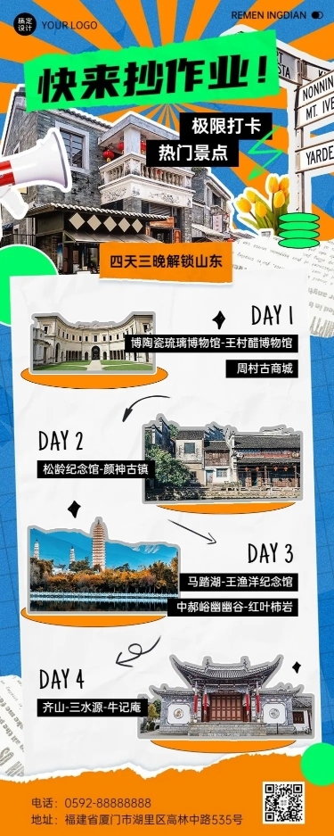 旅游出行景区景点营销宣传长图海报