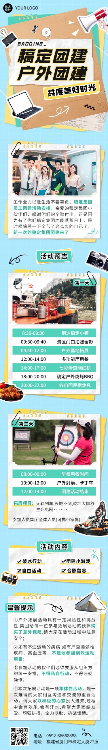 点击进入编辑 企业拼贴风团建流程通知文章长图预览效果