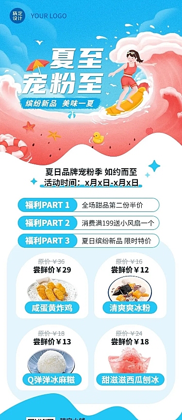 大暑小暑餐饮节气营销长图海报