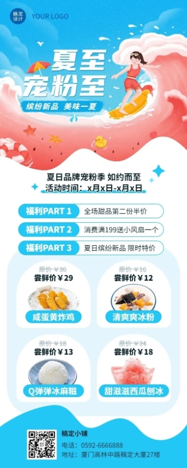 大暑小暑餐饮节气营销长图海报预览效果
