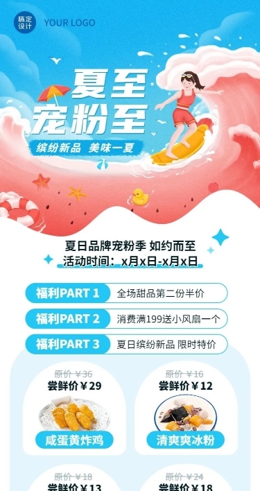 大暑小暑餐饮节气营销长图海报