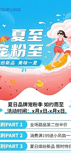大暑小暑餐饮节气营销长图海报