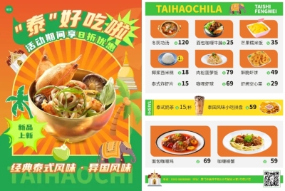 餐饮泰国料理菜单DM传单