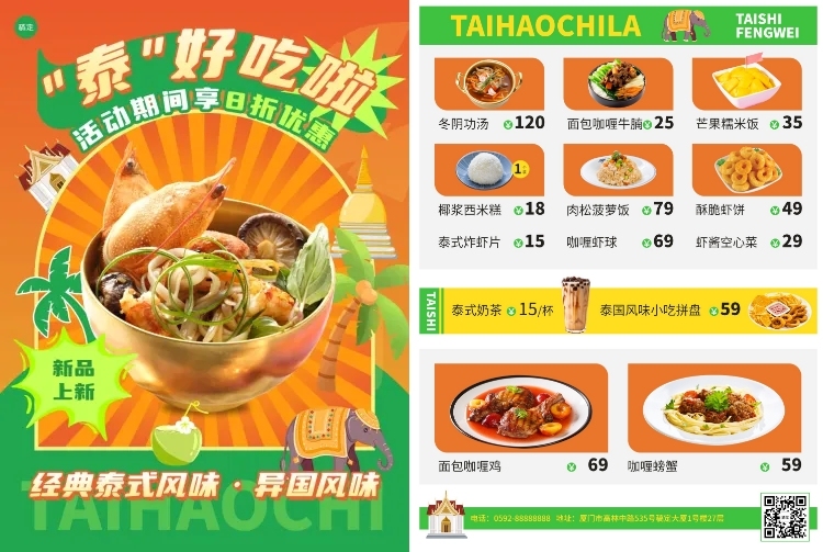 餐饮泰国料理菜单DM传单预览效果