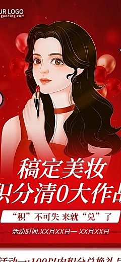 新国风化妆品积分兑换活动长图海报