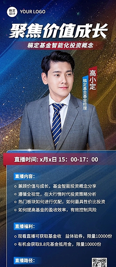 金融基金投资直播预告商务风长图海报套装