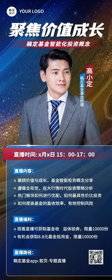 金融基金投资直播预告商务风长图海报套装