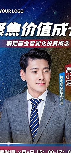 金融基金投资直播预告商务风长图海报套装