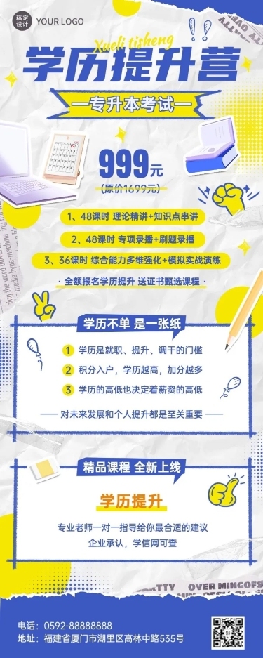 学历提升机构招生宣传撕纸风长图海报