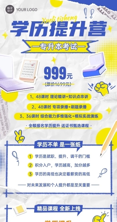 学历提升机构招生宣传撕纸风长图海报