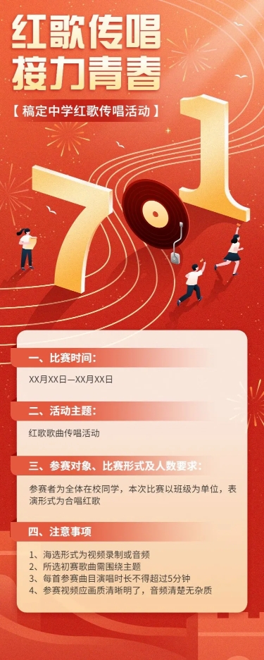 建党节主题学习活动宣传中国风插画长图海报
