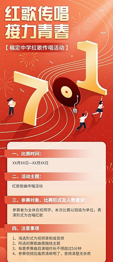 建党节主题学习活动宣传中国风插画长图海报