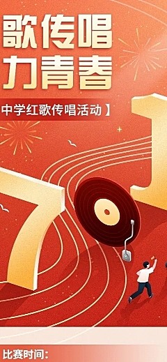 建党节主题学习活动宣传中国风插画长图海报
