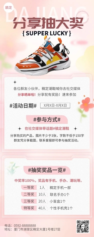 简约弥散风服饰箱包运动鞋社群活动粉丝福利套装长图海报