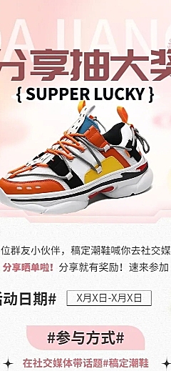 简约弥散风服饰箱包运动鞋社群活动粉丝福利套装长图海报