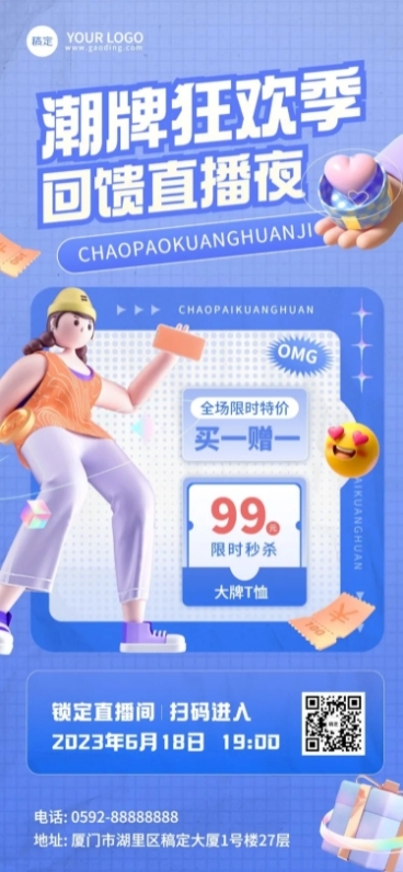 3D服饰箱包直播预告秒杀促销优惠券套装全屏竖版海报预览效果