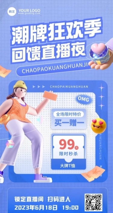 3D服饰箱包直播预告秒杀促销优惠券套装全屏竖版海报