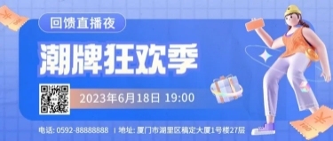 3D服饰箱包直播预告秒杀促销优惠券套装公众号首图预览效果