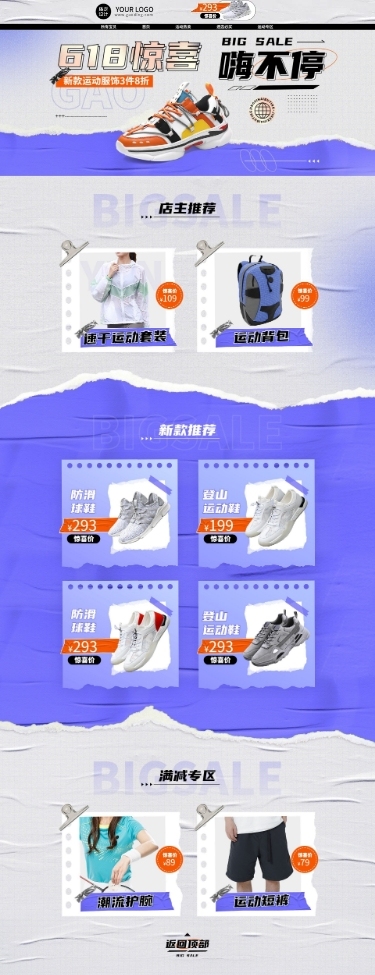 618大促运动服饰店铺装修运动鞋PC端店铺首页套装