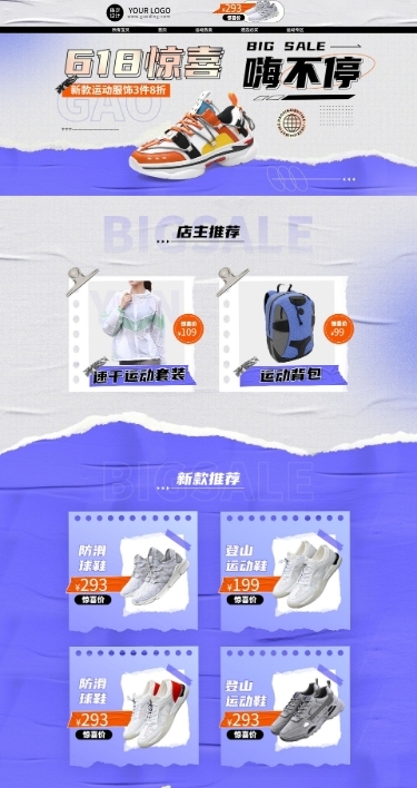 618大促运动服饰店铺装修运动鞋PC端店铺首页套装