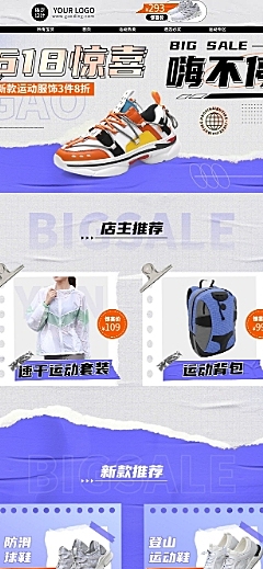 618大促运动服饰店铺装修运动鞋PC端店铺首页套装