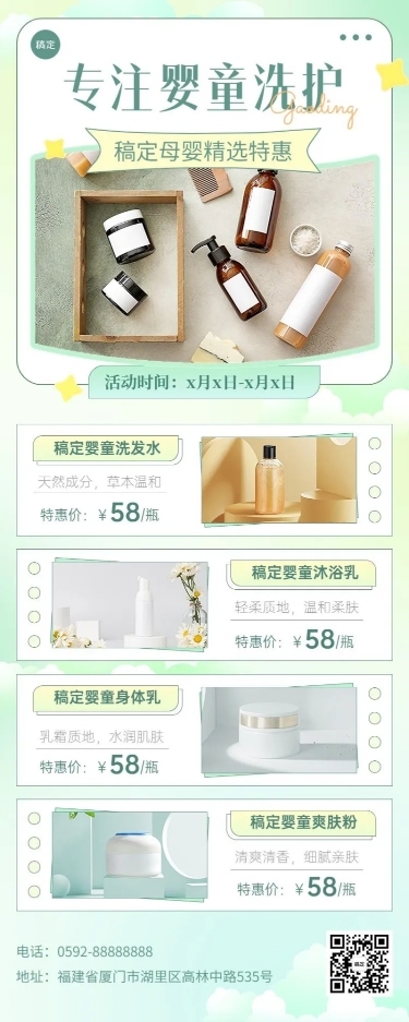 母婴亲子母婴用品营销卖货长图海报