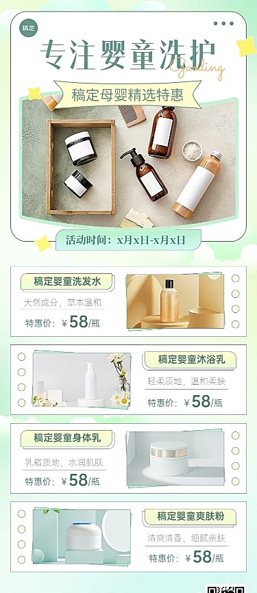 母婴亲子母婴用品营销卖货长图海报