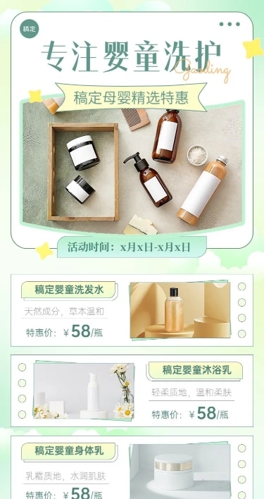 母婴亲子母婴用品营销卖货长图海报