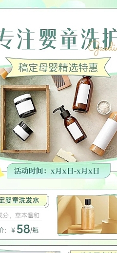 母婴亲子母婴用品营销卖货长图海报