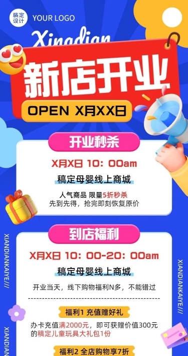母婴亲子店铺营销新店开业长图海报