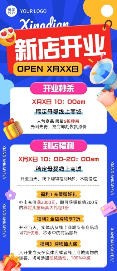 母婴亲子店铺营销新店开业长图海报