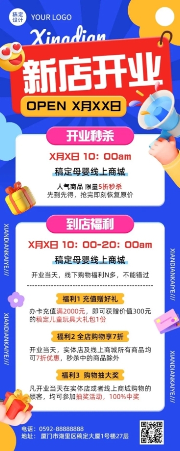母婴亲子店铺营销新店开业长图海报预览效果