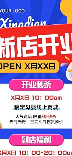 母婴亲子店铺营销新店开业长图海报