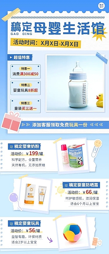 母婴亲子促销营销卖货长图海报