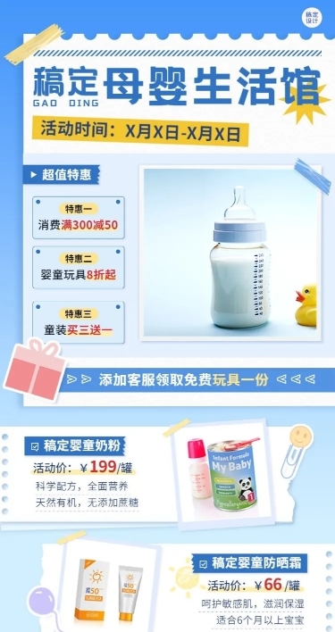 母婴亲子促销营销卖货长图海报