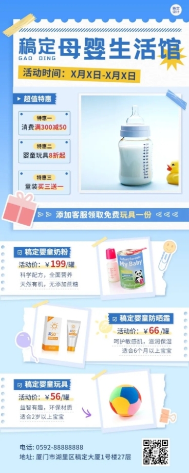 母婴亲子促销营销卖货长图海报预览效果