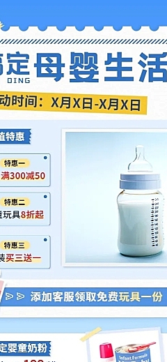 母婴亲子促销营销卖货长图海报