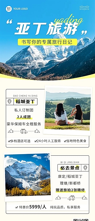 旅游出行旅行社营销宣传长图海报