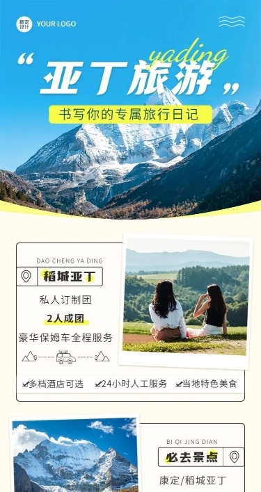 旅游出行旅行社营销宣传长图海报