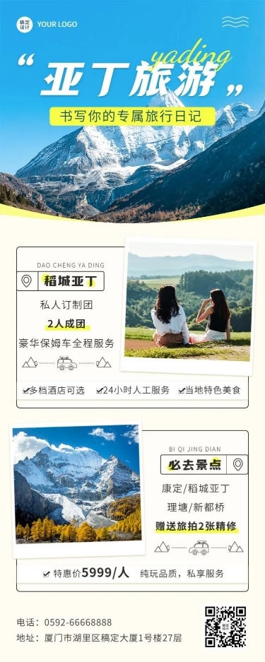 旅游出行旅行社营销宣传长图海报