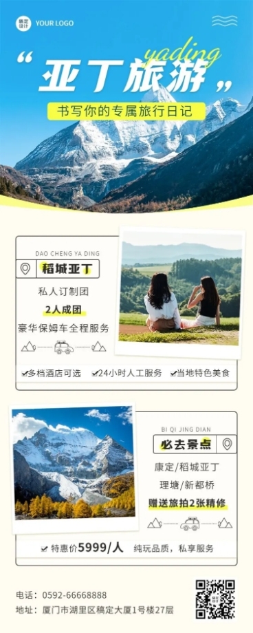 旅游出行旅行社营销宣传长图海报预览效果