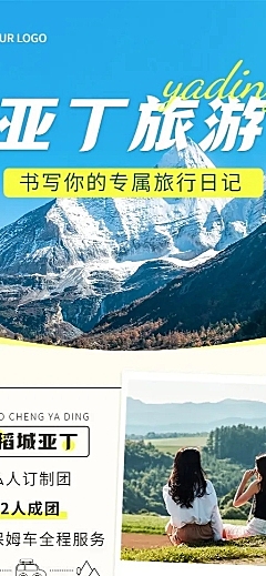旅游出行旅行社营销宣传长图海报