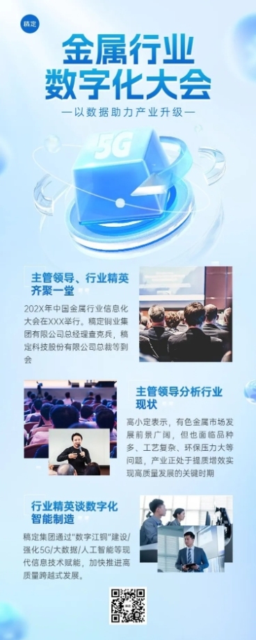 企业蓝色简约会议回顾总结长图海报预览效果