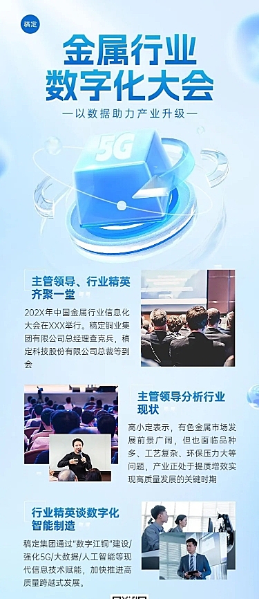 企业蓝色简约会议回顾总结长图海报