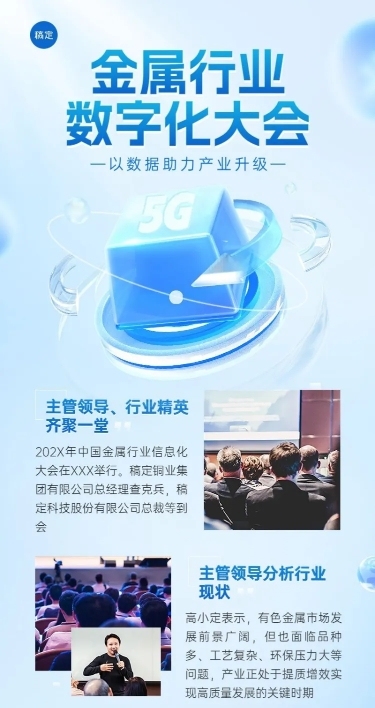 企业蓝色简约会议回顾总结长图海报