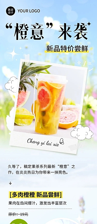 餐饮果汁饮品产品上新活动文章长图